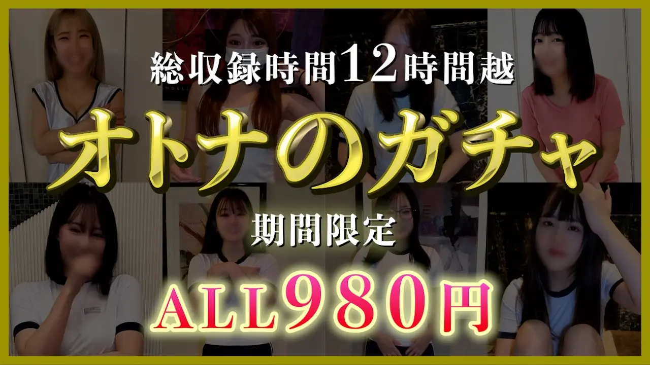 セクハラ体力測定 全部当たりガチャ