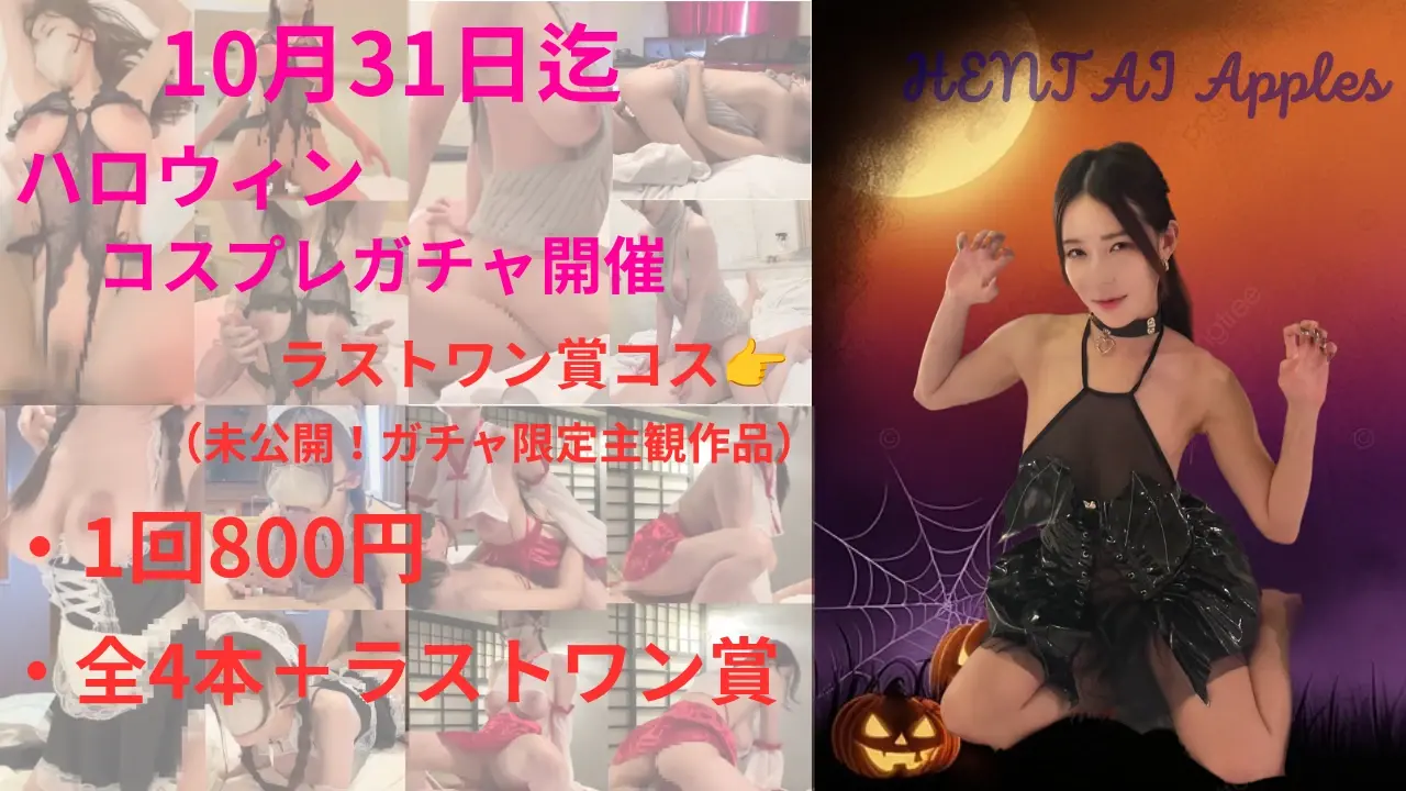 【10/31迄】🎃ハロウィンコスプレガチャ🧡