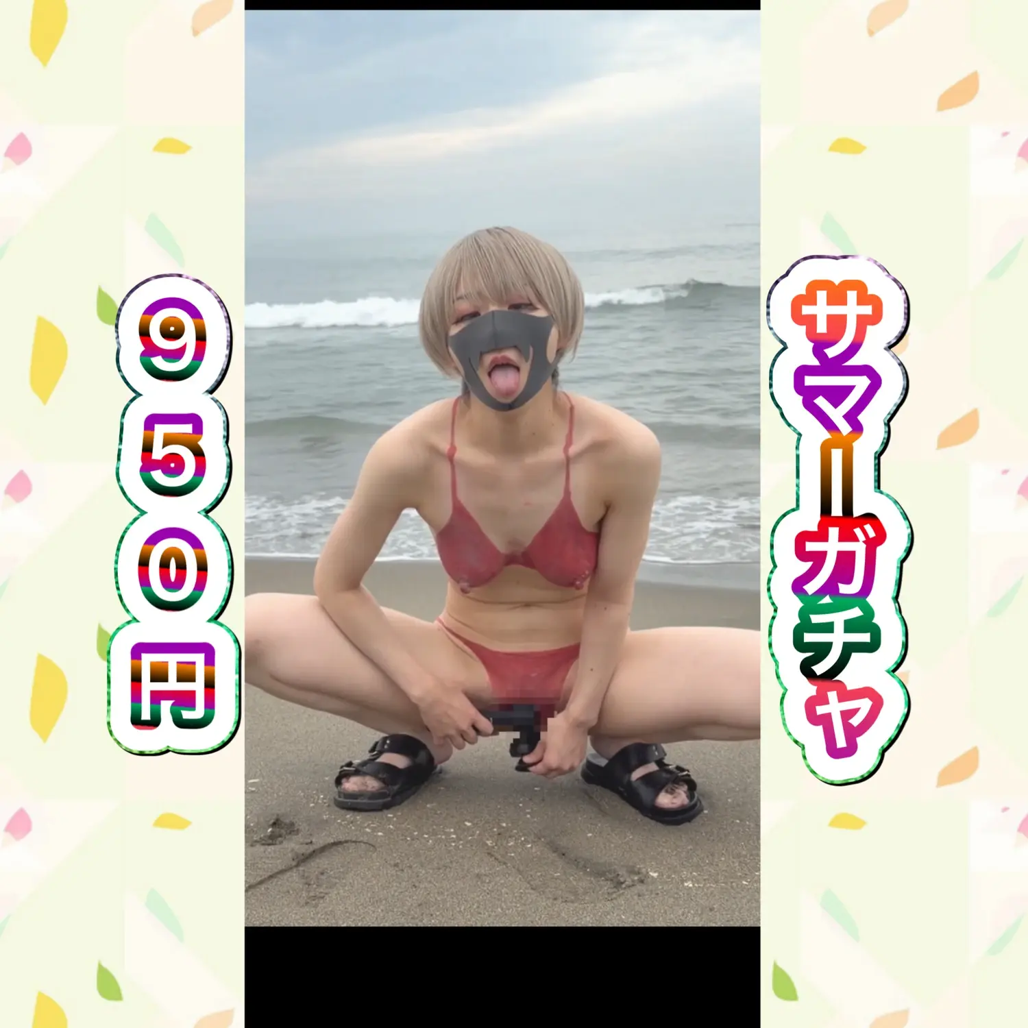 メスねこ猫猫のサマーガチャ
