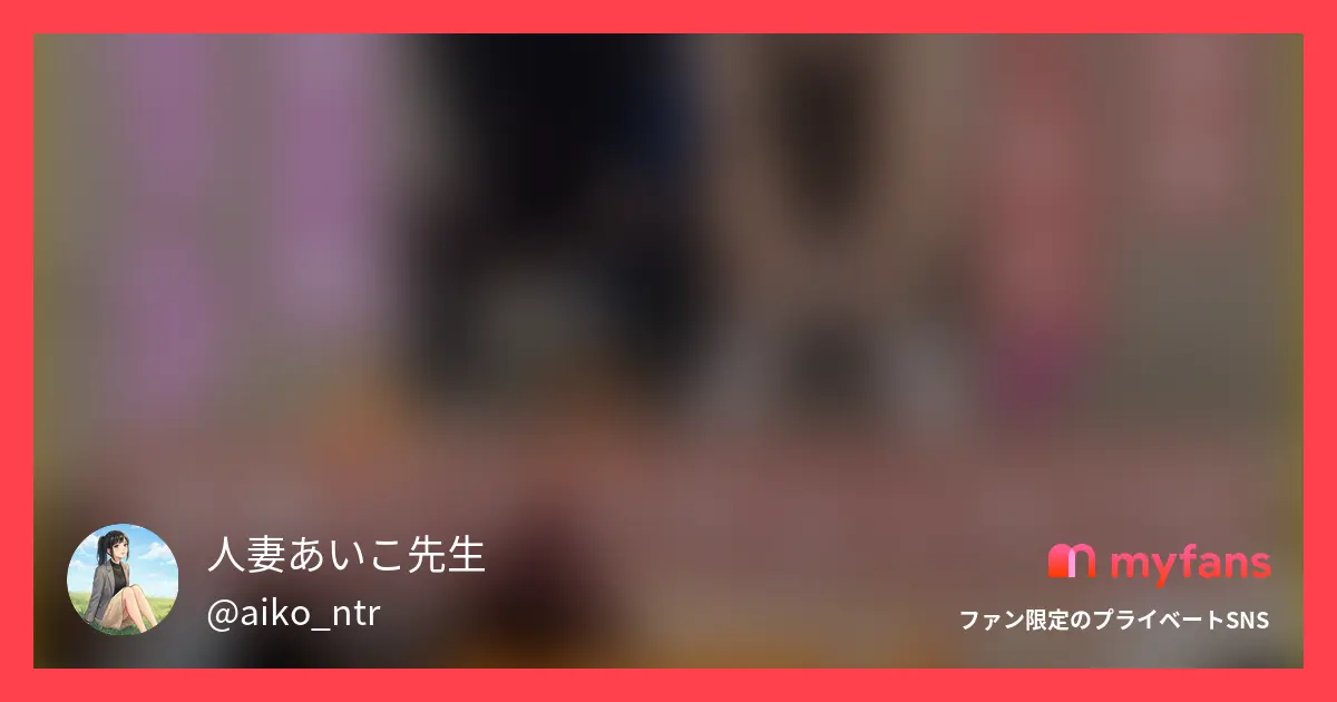 教員歴5年、長身モデル体型の妻あい...