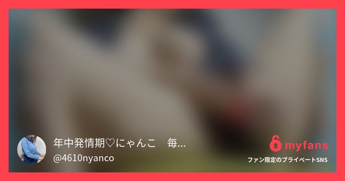 [myfans] 旦那が寝てる隙に暗闇でオナニー❣️... | 年中発情期♡にゃんこ💖Gカップ20代人妻さんのプライベートSNS | myfans[マイファンズ]