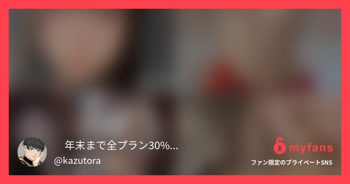 【2026年最新】myfansおすすめクリエイター30選｜すぐ見つかるジャンル別・好み別エロ動画まとめ