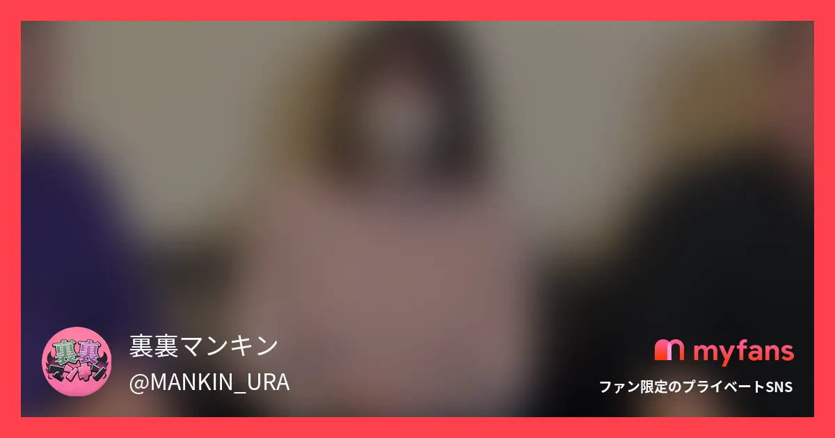 50万人youtuber裏裏マンキ...