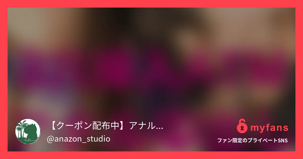 アナルAVはアナゾン
