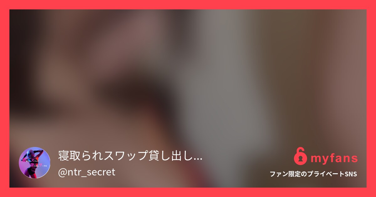 セレブ妻AKIさんの続編です。前回...