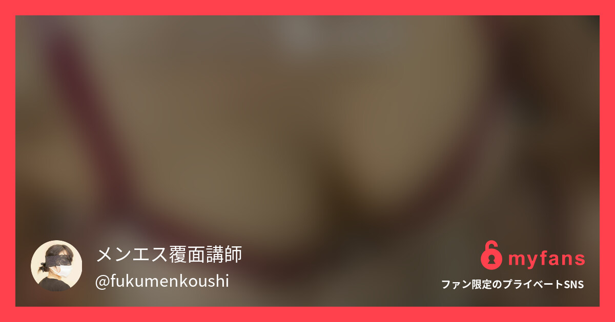 覆面講師メンズエステテクニック集v...