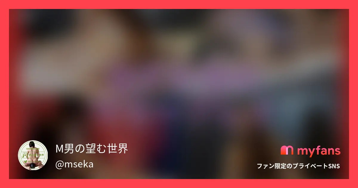 【M男性必見】あすか様のマミープレ...