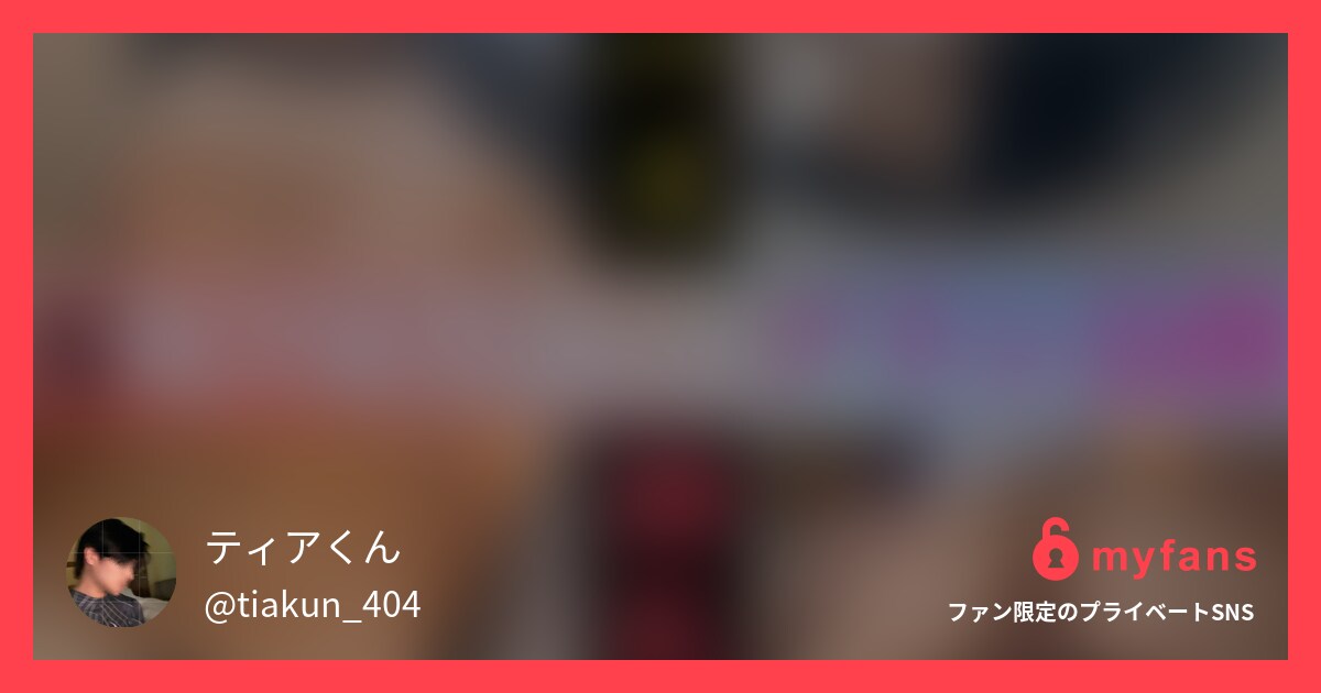 Xでバスりまくってた例のあの子です、、最近彼氏できたらしいの...