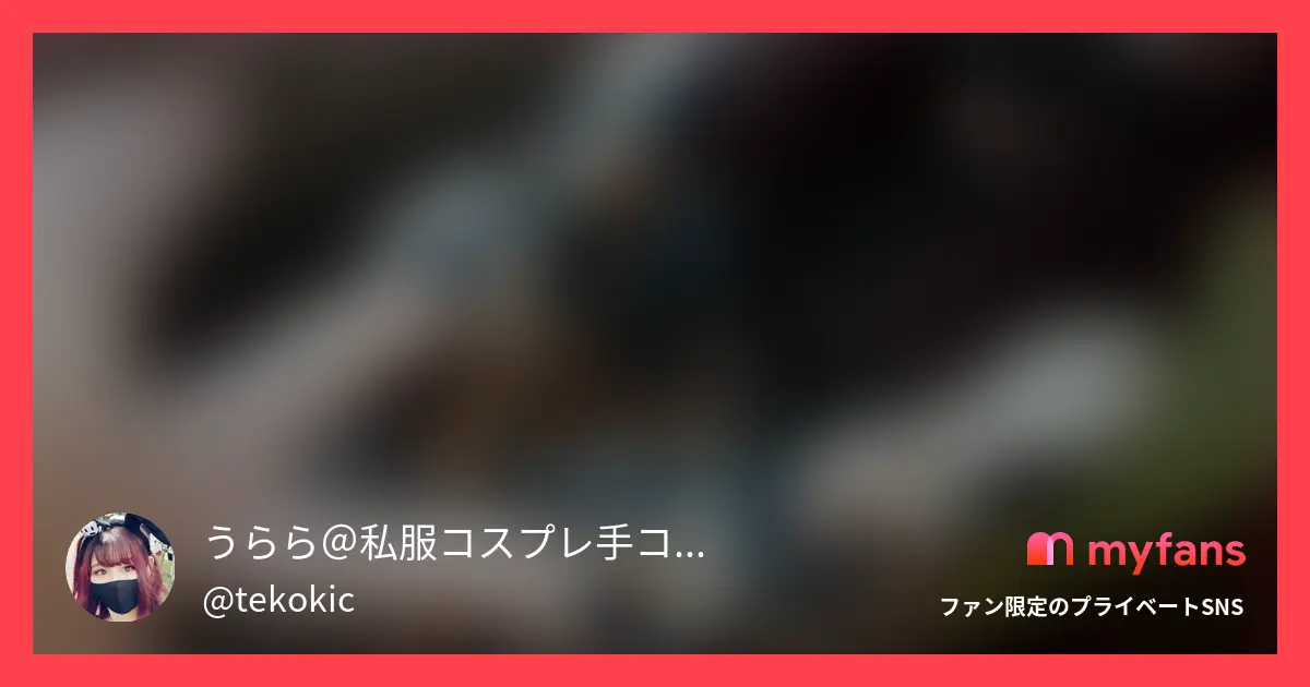 うららの名前を呼びながら射精我慢🥺...