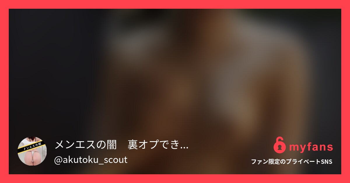お得意様をメンズエステで性接待　も...