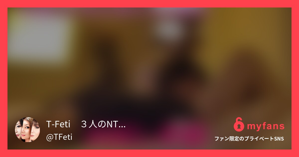 [myfans] 「（個人撮影）日替わりで男を回し、... | T-Feti💕３人のNTR女性たち💕さんのプライベートSNS | myfans[マイファンズ]