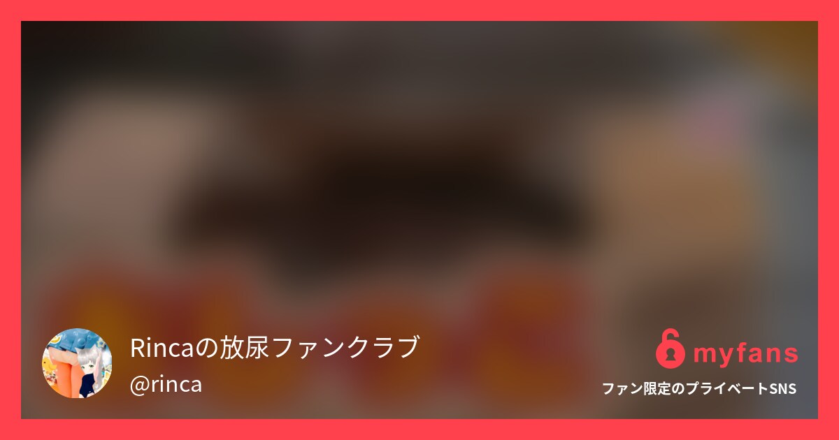 2022-4-19🌸おしっこでコー... | Rincaの放尿ファンクラブさんのプライベートSNS | myfans(マイファンズ)