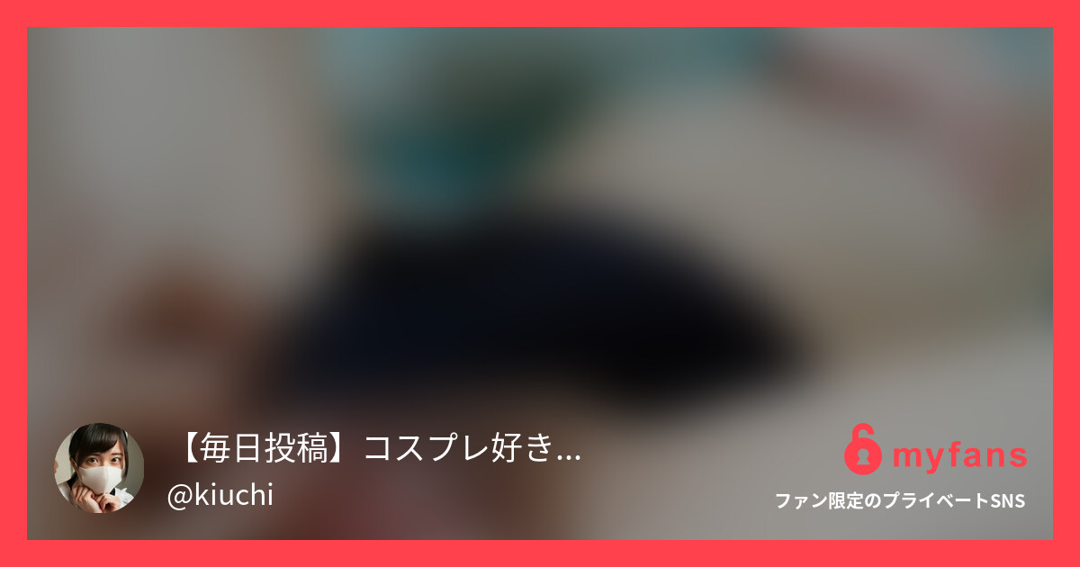 [myfans] 【主観・華奢な身体を押し倒しておっ... | 【毎日投稿】コスプレ好きな木内さんは手コキ攻めが得意。さんのプライベートSNS | myfans[マイファンズ]