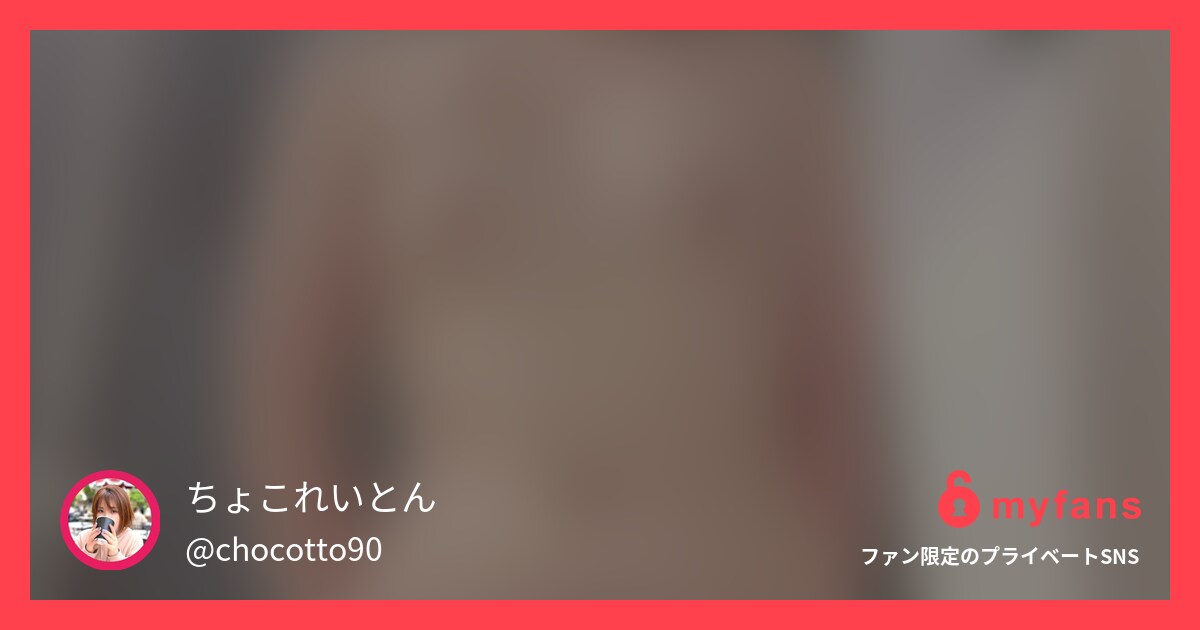 肉便器妻からのメッセージです！ただ...
