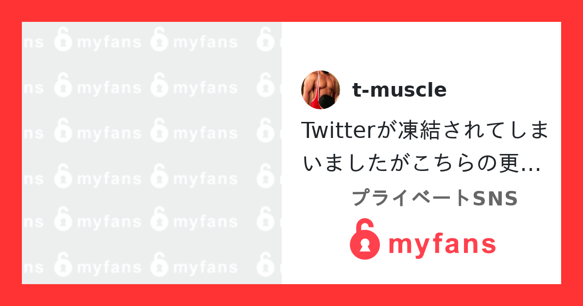Twitterが凍結されてしまいましたがこちらの更新は変わらず行っていきますのでご安心ください。