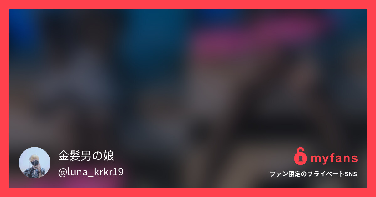 ※運営さまにモザイク薄いと怒られて...