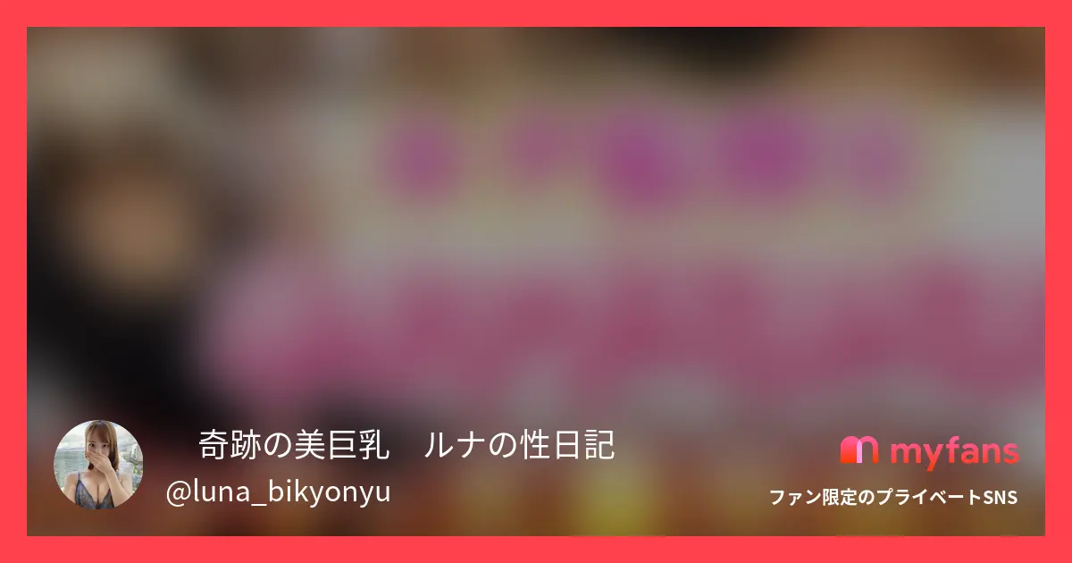 【ルナ監督作品第6弾】新宿グランピ...
