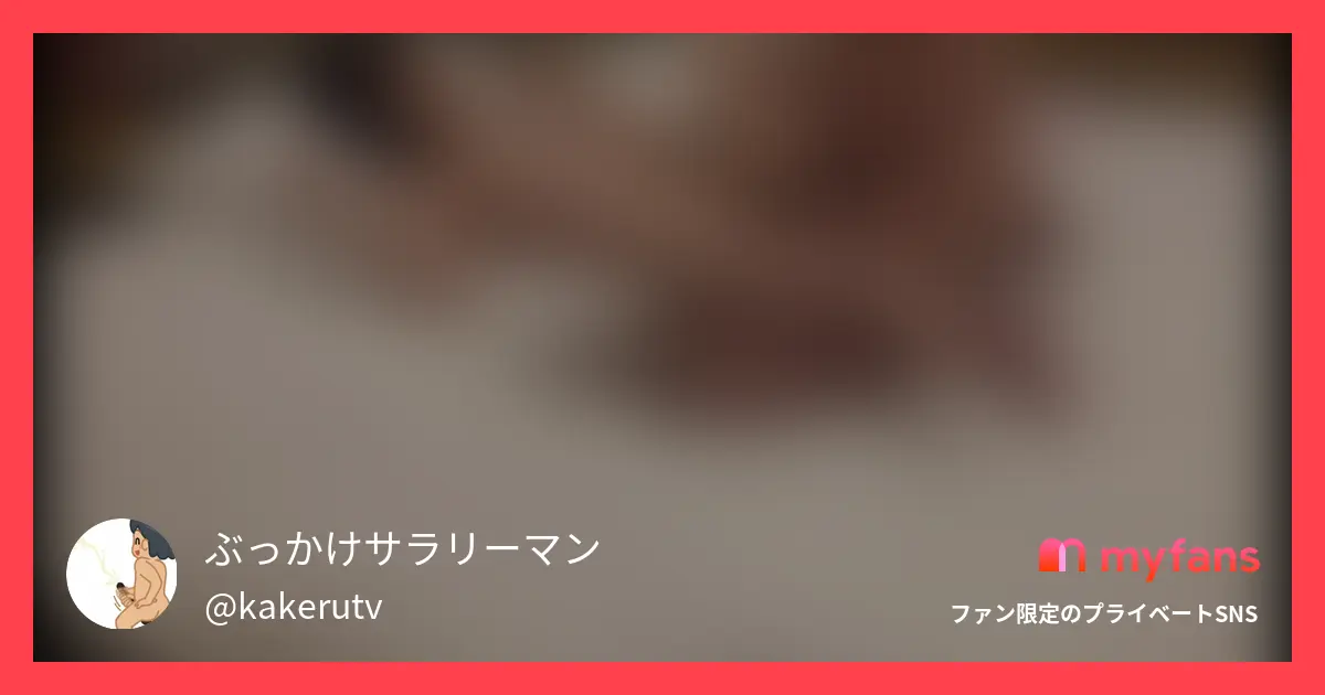 本編https://myfans....
