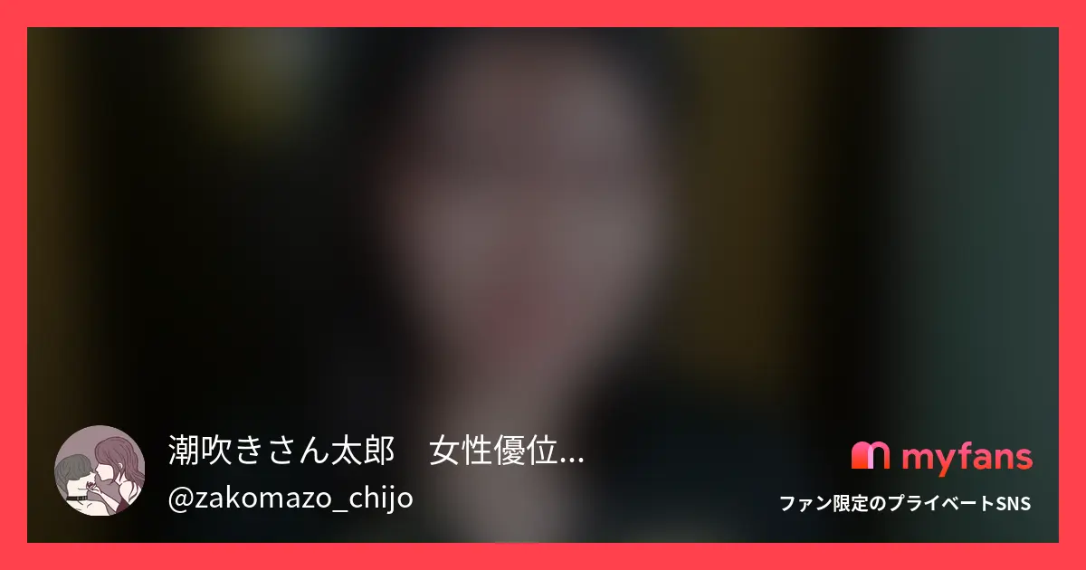 【完全顔出し】🎯メンエス好きの方は...