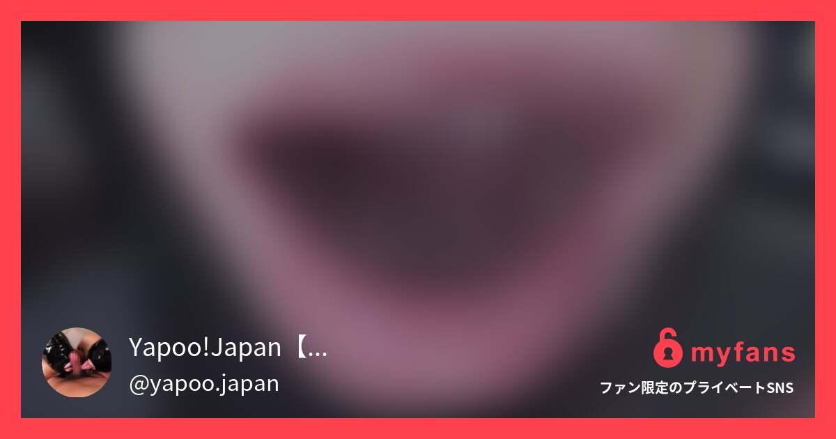 X（Twit◯er）で出会った20... | Yapoo!Japan【ヤプージャパン】さんのプライベートSNS | myfans(マイファンズ)