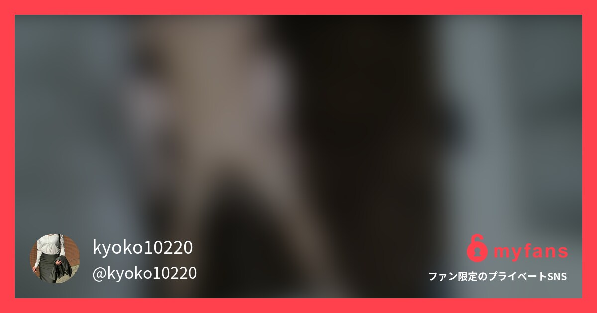 kyoko10220の投稿