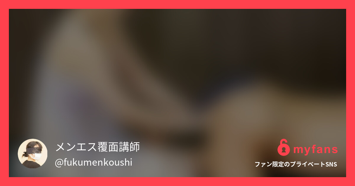 覆面講師メンズエステテクニック集v...