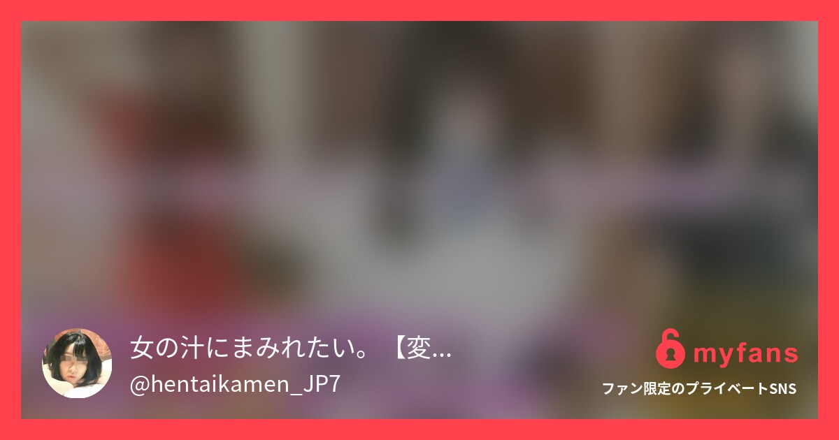 【素人限定】唾液と粘膜が交差する!... | SNS ส่วนตัวของ 女の汁にまみれたい。【変態x素人x中出し】 | myfans