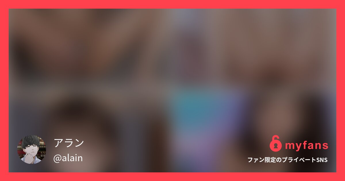 【完全顔出し】レベチに可愛い女子大... | アランさんのプライベートSNS | myfans(マイファンズ)