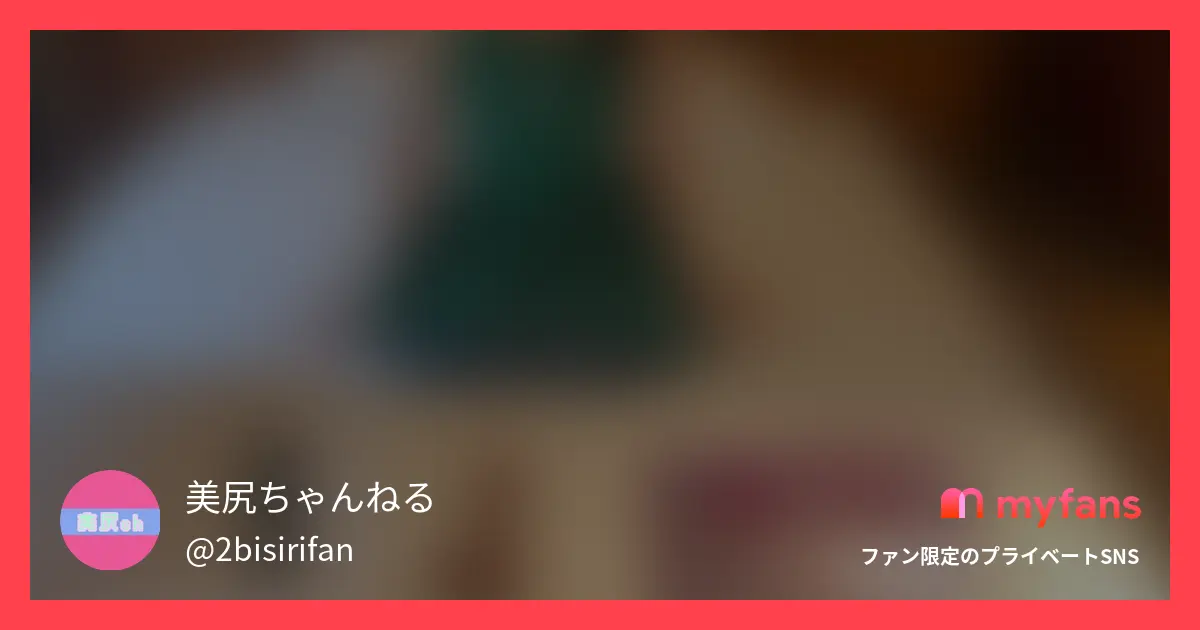 みゆきです🍑💕【最強・premiu