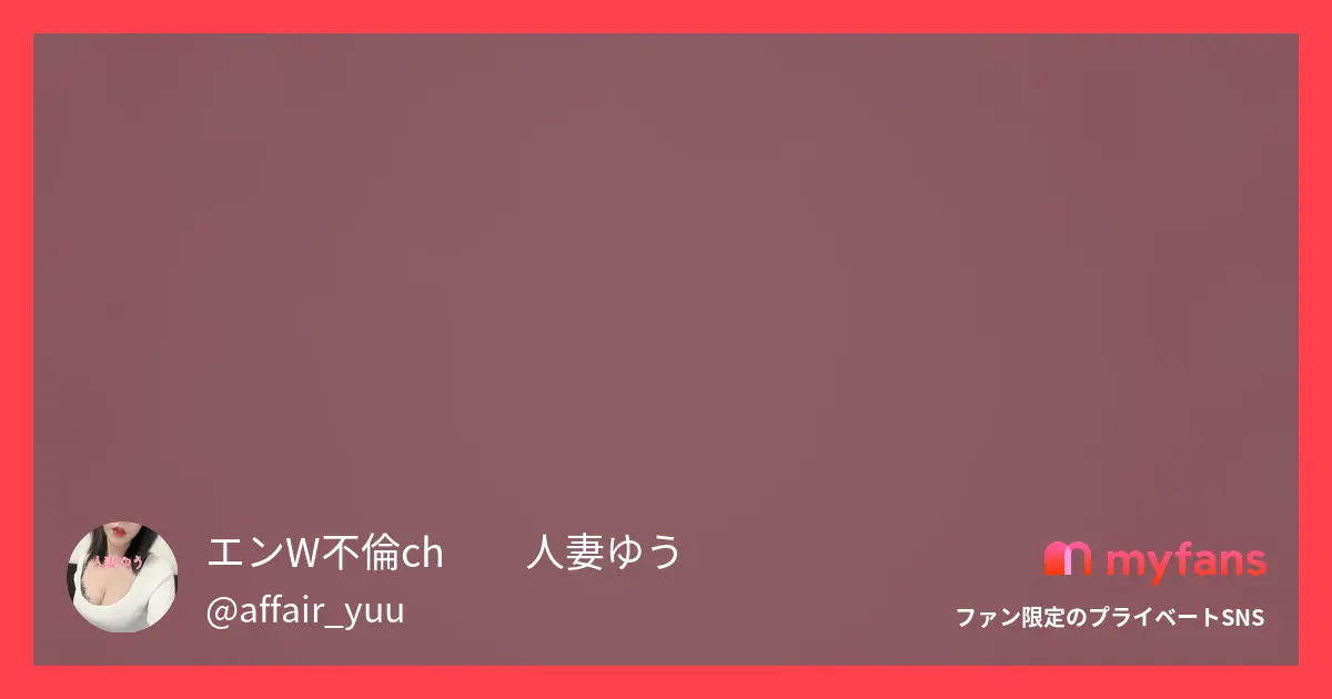 こんばんは人妻ゆうです💋最近ゆうは...