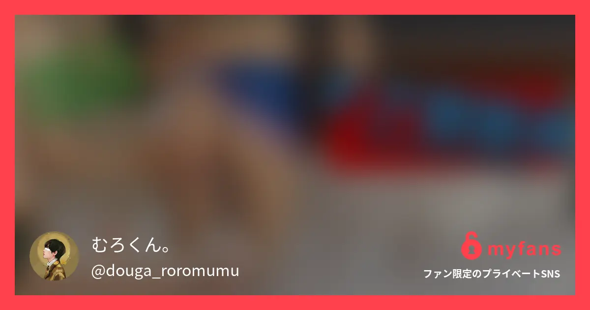 【2026年最新】myfansおすすめクリエイター30選｜すぐ見つかるジャンル別・好み別エロ動画まとめ