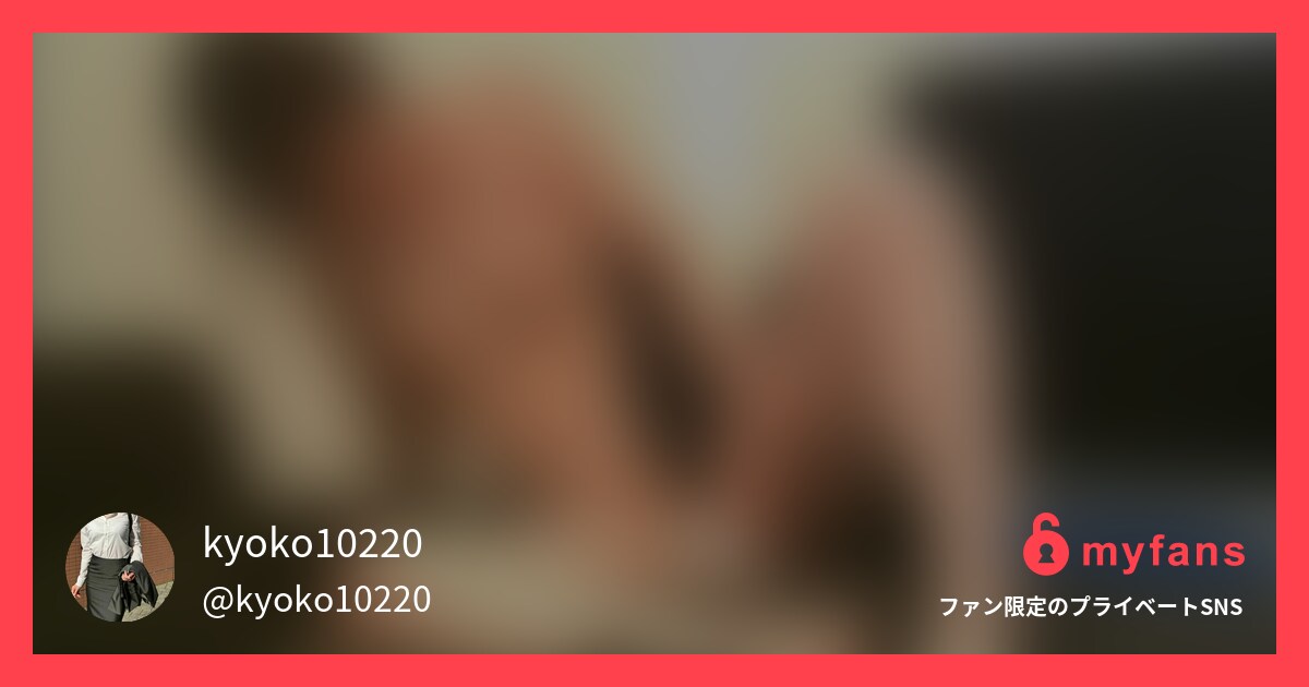 kyoko10220の投稿