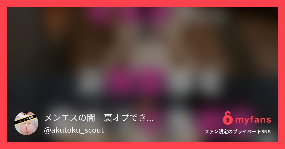 お得意様をメンズエステで性接待　も...