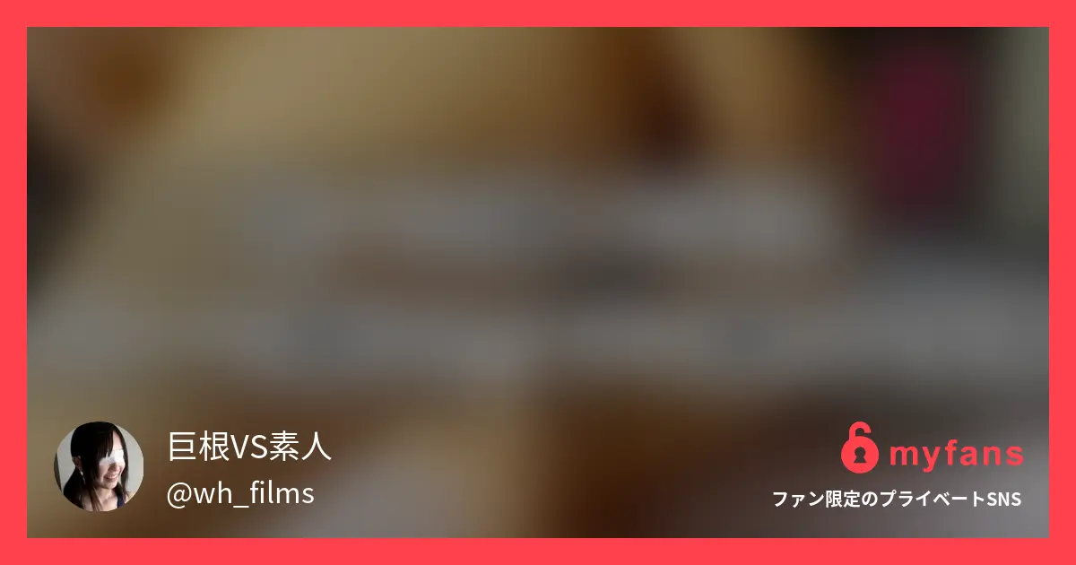 巨根VS素人のおすすめ作品 【あい 18歳 大学生 生ハメ2本...