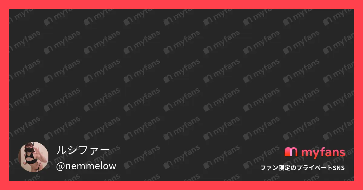 ルシファー「ひさにNIKKEにログインしてガチャを回しました〜✨️ 推しのエヌちゃんが沢山出てハッピー(⑉• •⑉)❤︎ 雨の音がずっと聞こえる日って、なんか落ち着く☔️🖤」の投稿サムネイル