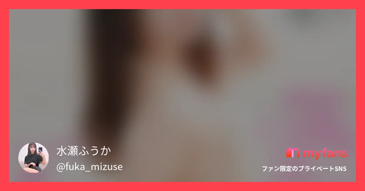 水瀬ふうか AVデビュー作『偏差値72ミス東大 Fカップむち...