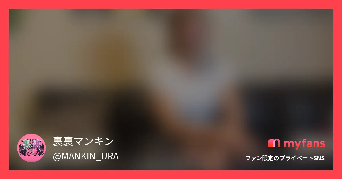 50万人youtuber裏裏マンキ...