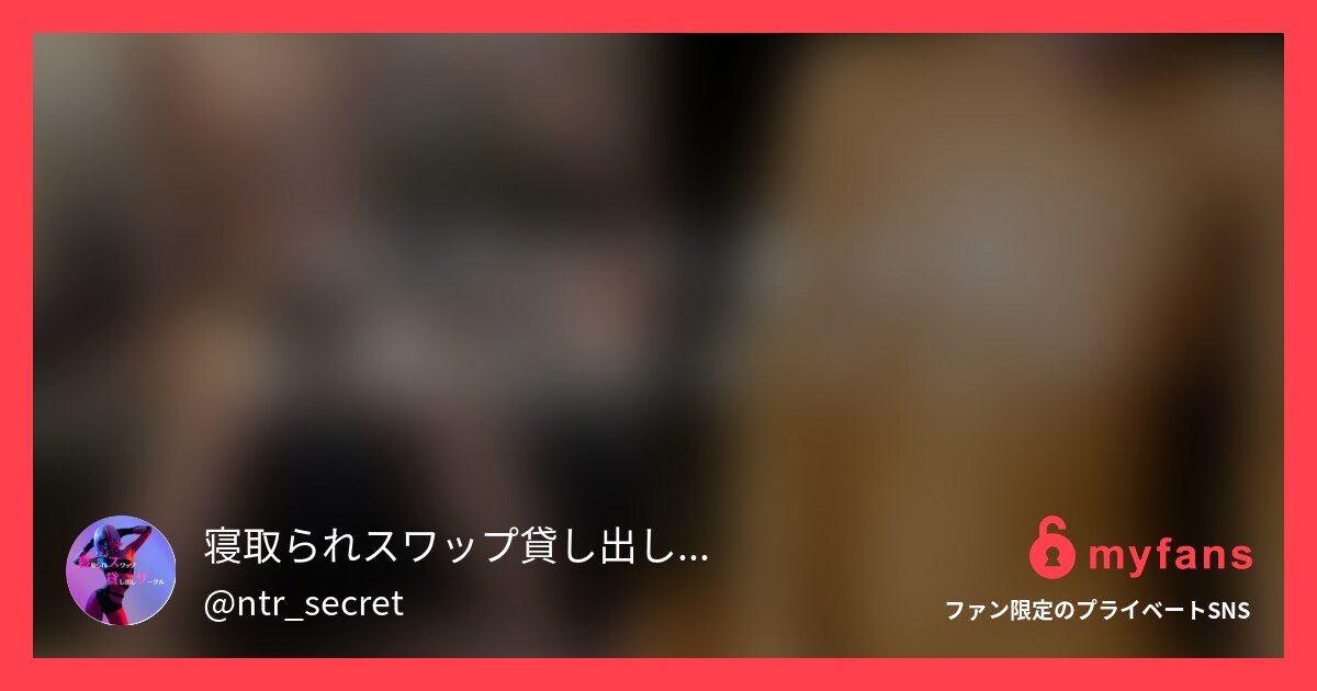 ミカを寝取りたい人募集中です。ミカ...
