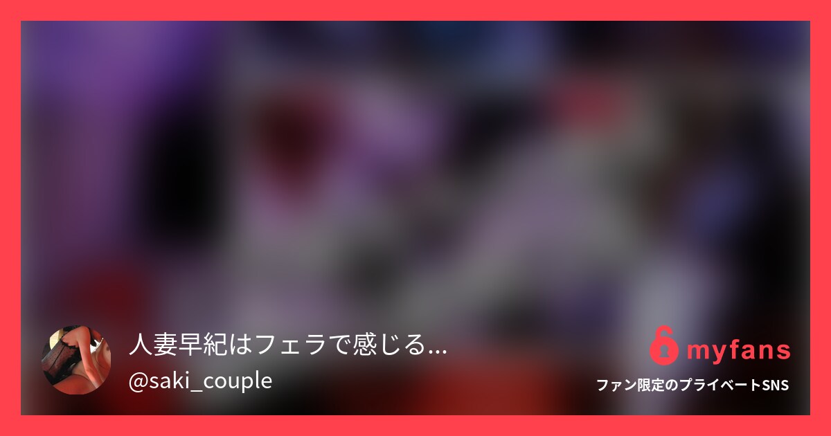 ケバい熟女に抜かれたい！丸ごと60... | 素人本気イキ｜ハメ撮り風俗＆マッサージさんのプライベートSNS | myfans(マイファンズ)