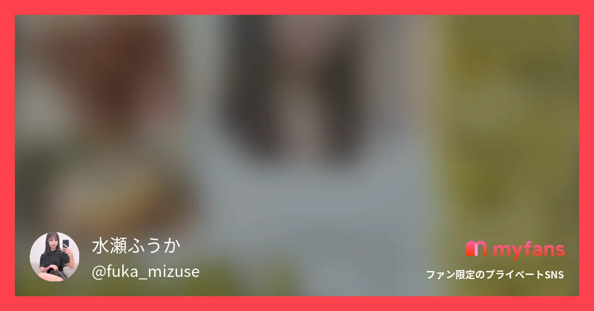 妊娠確定】ついに東大生水瀬ふうか中