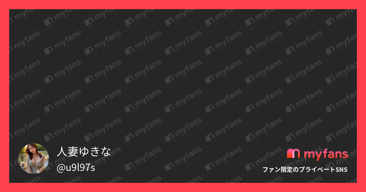 人妻ゆきな「ガチャ好評でめちゃくちゃ嬉しいーー！！🥹💜 初めてのガチャだったから 「ちゃんと楽しんでもらえるかな…？」って実はちょっとドキドキしてたんだけど、」の投稿サムネイル