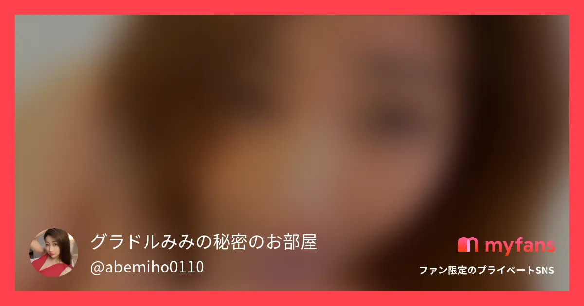 みみちゃんが風俗に激ハマり！？呼び間違えて乱暴されたみみちゃ...