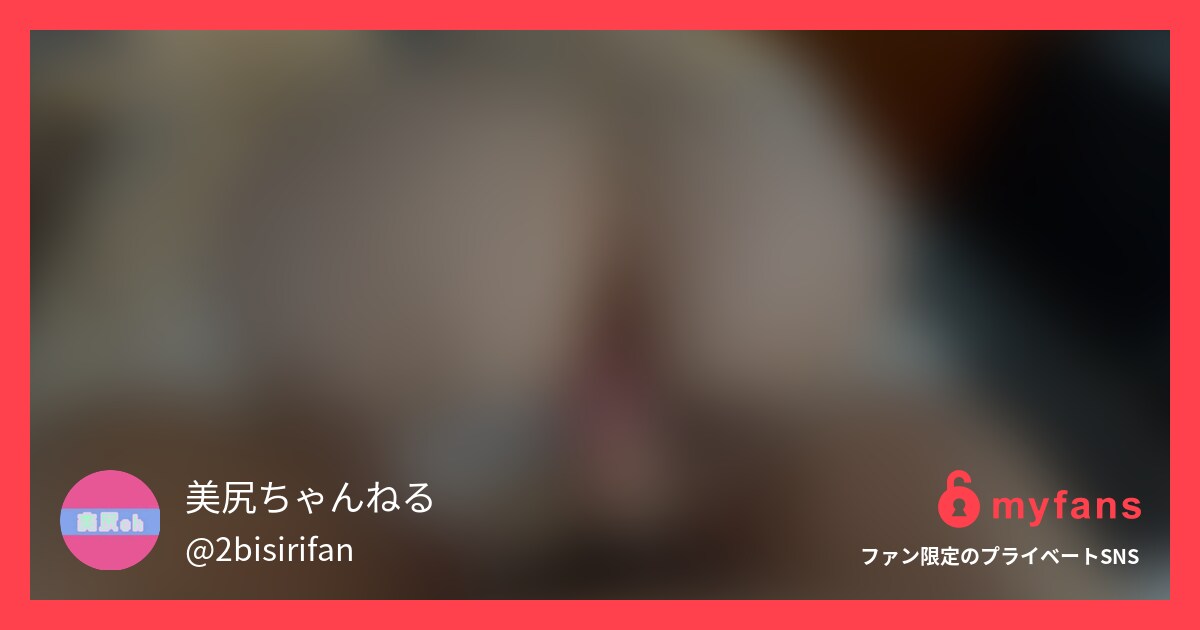 【2026年最新】myfansおすすめクリエイター30選｜すぐ見つかるジャンル別・好み別エロ動画まとめ