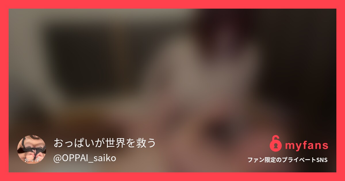 おっぱいが世界を救うの作品サムネイル