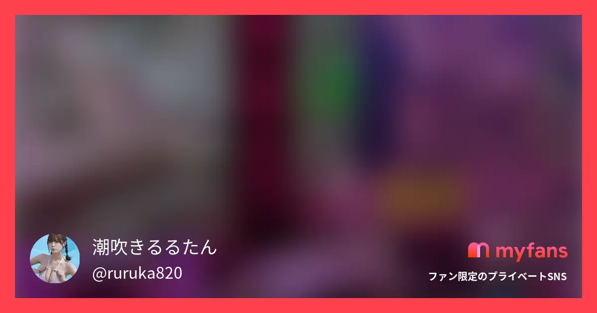 某インフルエンサーの裏の顔が【流出】w w w