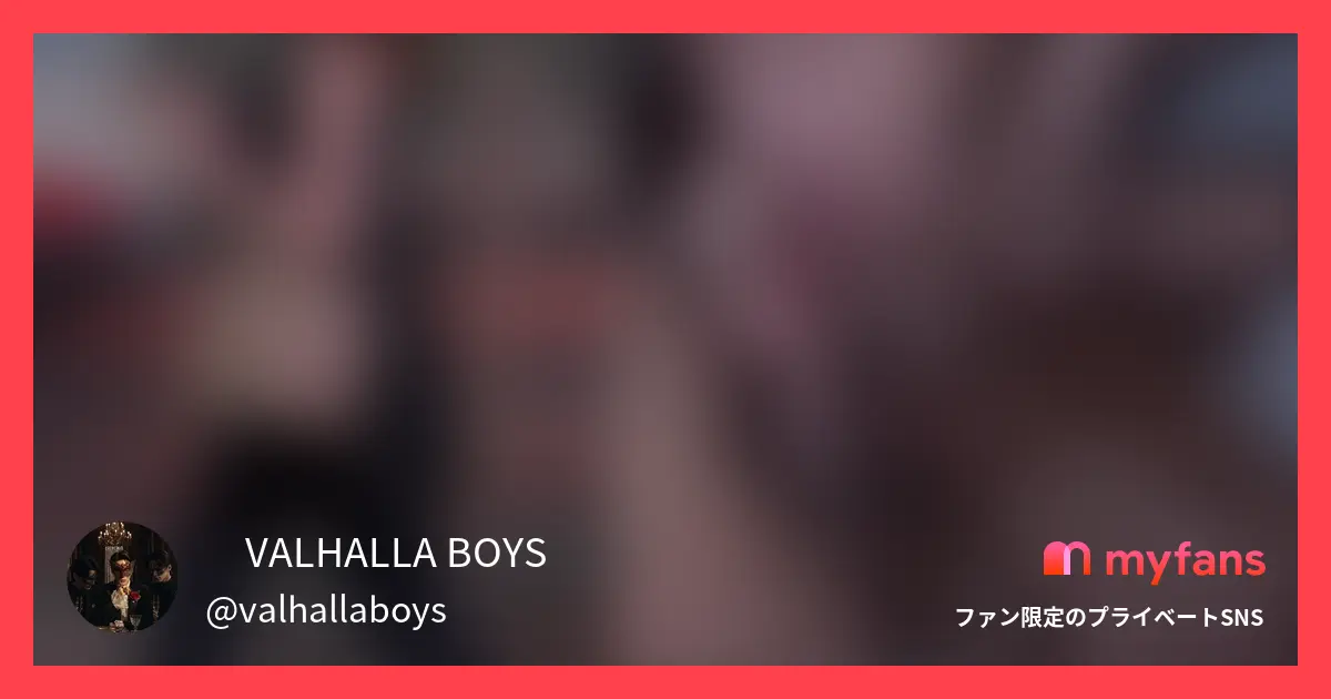 🌹VALHALLA BOYS🌹の作品サムネイル