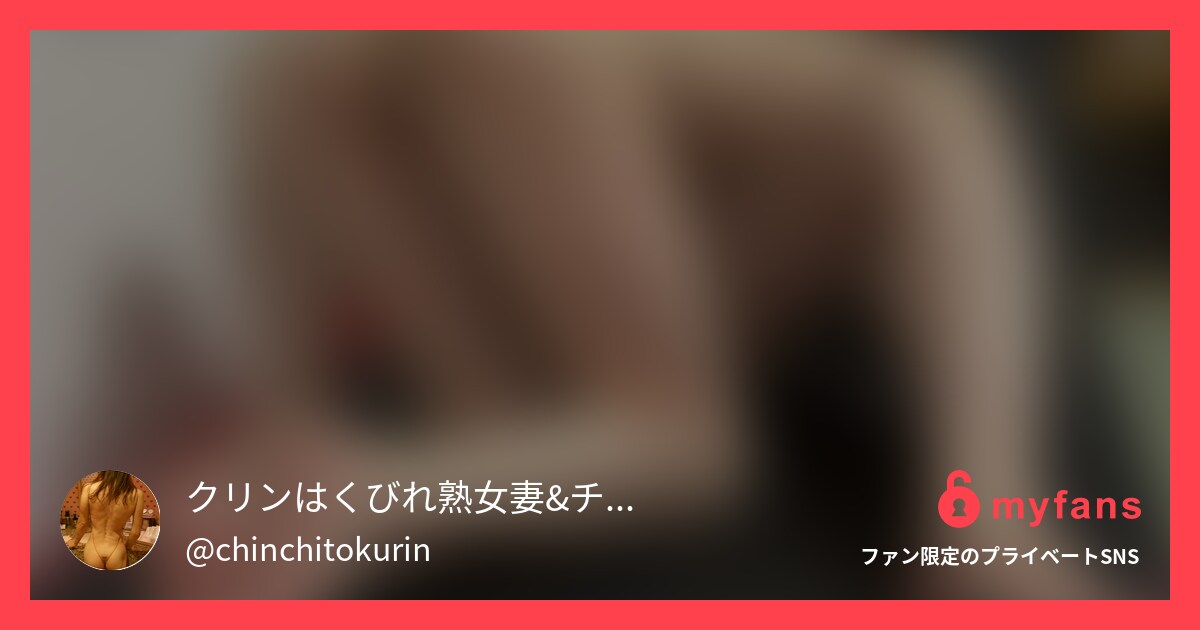💖世界一愛し合う変態夫婦のリアルS... | 50代熟女でこのカラダ💓NTR&バイセク3P変態夫婦さんのプライベートSNS | myfans(マイファンズ)