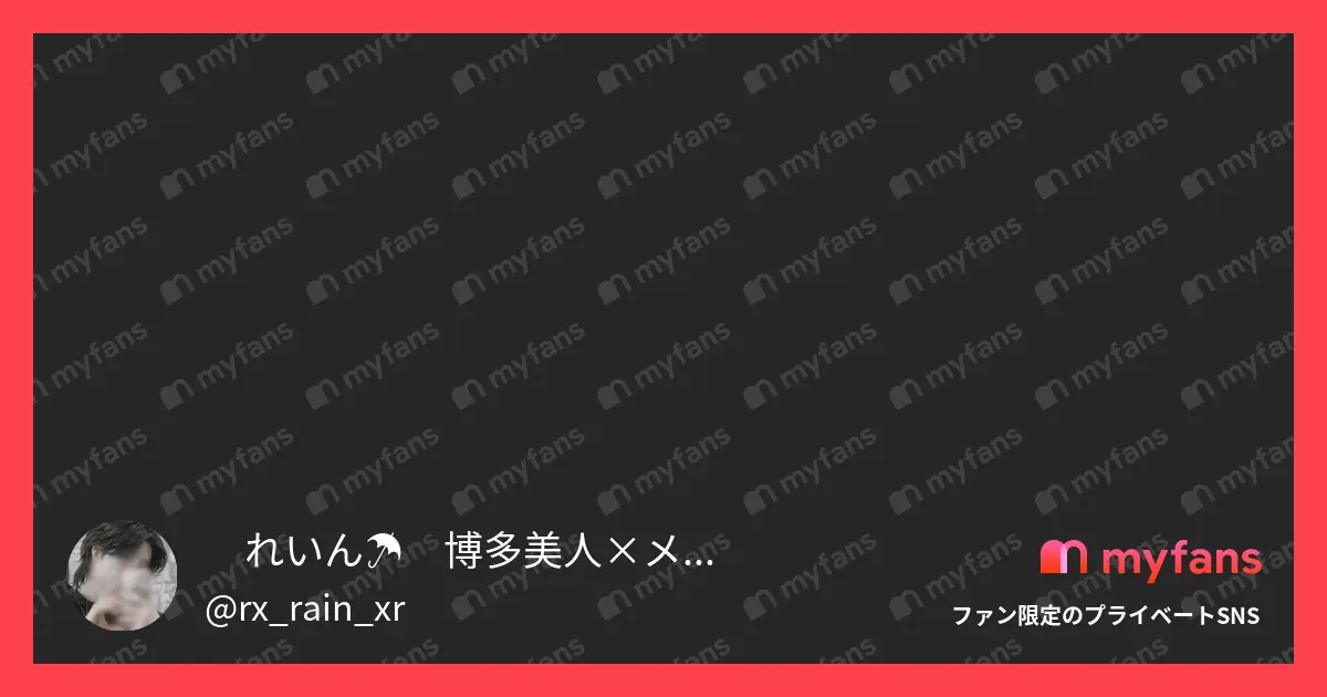 極太☂️れいん🔥博多美人×メガ巨根🔥ベーシック￥600→￥0本日まで🔥【全員ガチ素人】「.」の投稿サムネイル