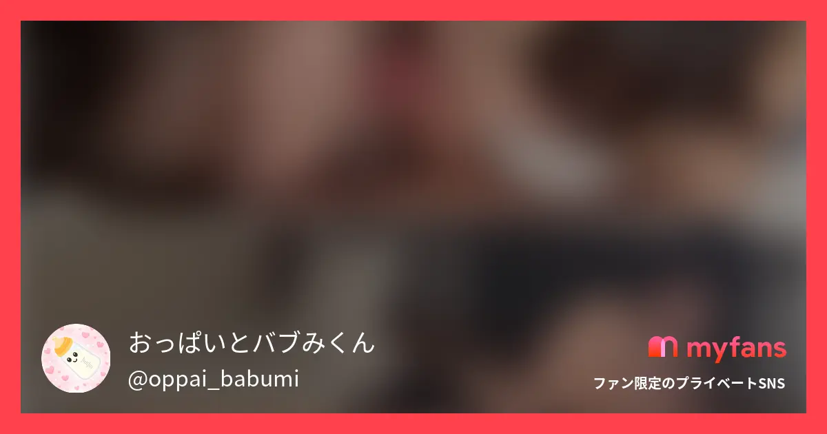 🍼女王様2人とバブたん3P※本編は...