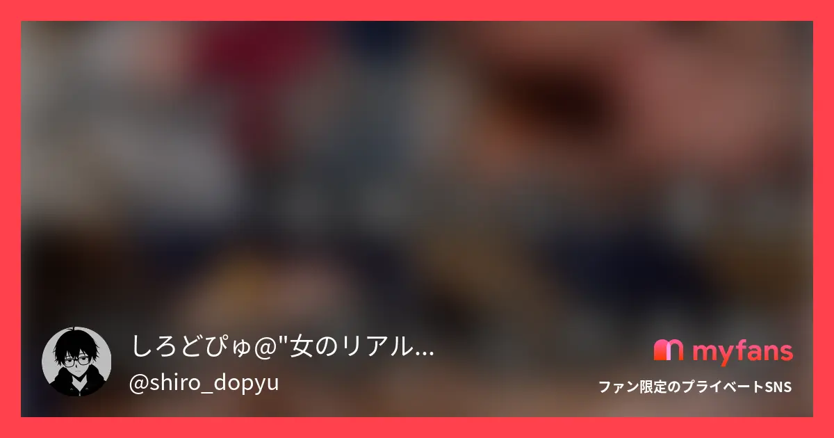 経験人数二人。バレーボールガチ勢な...